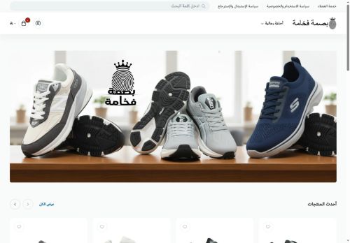 لقطة شاشة لموقع بصمة فخامة
بتاريخ 11/11/2025
بواسطة دليل مواقع الدليل