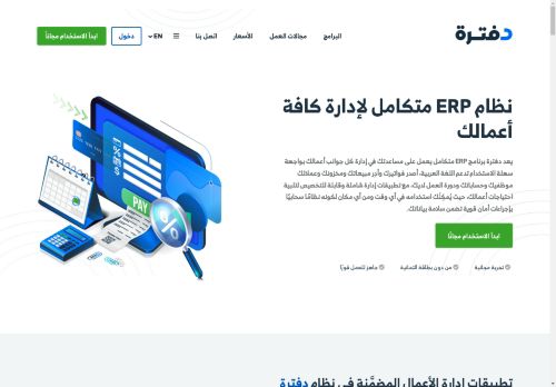برنامج المحاسبة و الفوترة الالكترونية السحابي (فاتورة)
الزيارات: 2436
التقيمم: 5
المصوتين: 5
القسم: شركات و مؤسسات
دليل مواقع الدليل