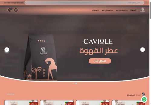 كافيول عطر القهوة