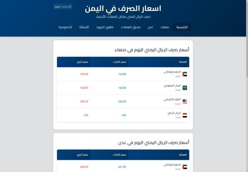 اسعار الصرف في اليمن
الزيارات: 450
التقيمم: 5
المصوتين: 2
القسم: مواقع اخرى
دليل مواقع الدليل