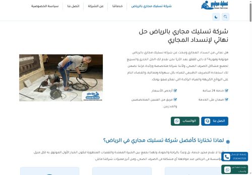 شركة تسليك مجاري بالرياض
الزيارات: 487
التقيمم: 0
المصوتين: 0
القسم: خدمات منزلية وصيانة
دليل مواقع الدليل