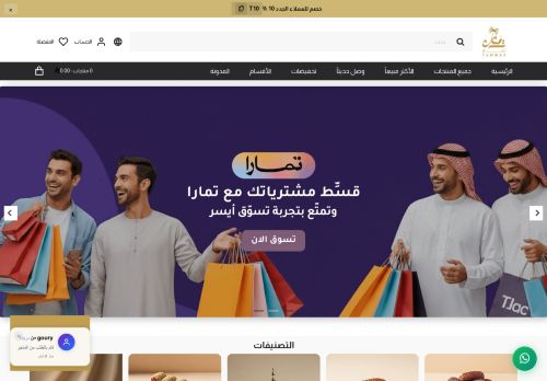 متجر Tammar-dates تمّار للتمور الفاخرة و الضيافة
الزيارات: 131
التقيمم: 0
المصوتين: 0
القسم: كمبيوتر وبرامج تقنية
دليل مواقع الدليل