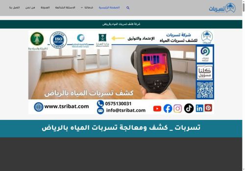 شركة تسربات _ كشف تسربات المباه بالرياض
الزيارات: 32
التقيمم: 0
المصوتين: 0
القسم: خدمات منزلية وصيانة
دليل مواقع الدليل