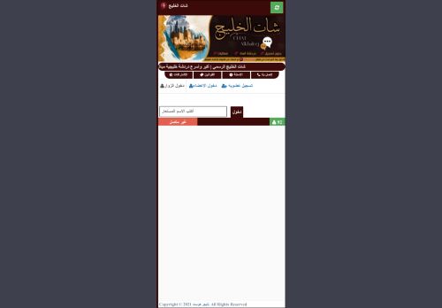 شات الخليج | شات خليجي صوتي وكتابي للجوال بدون تسجيل
الزيارات: 281
التقيمم: 0
المصوتين: 0
القسم: مواقع الترفيه والتسلية
دليل مواقع الدليل