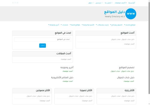 دليل المواقع | دليل للمواقع | أضف موقعك
الزيارات: 272
التقيمم: 5
المصوتين: 1
القسم: مواقع متنوعة وخدمات عامة
دليل مواقع الدليل